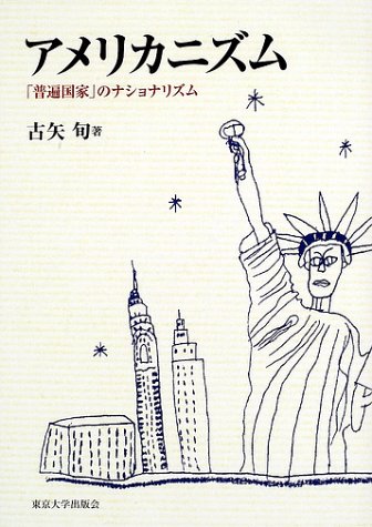 アメリカニズム