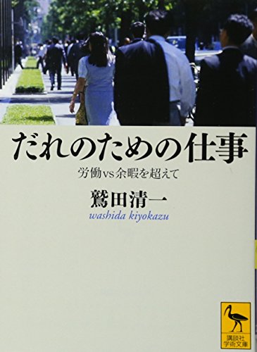 だれのための仕事