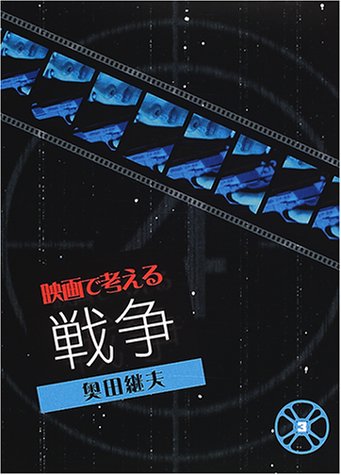 映画で考える戦争