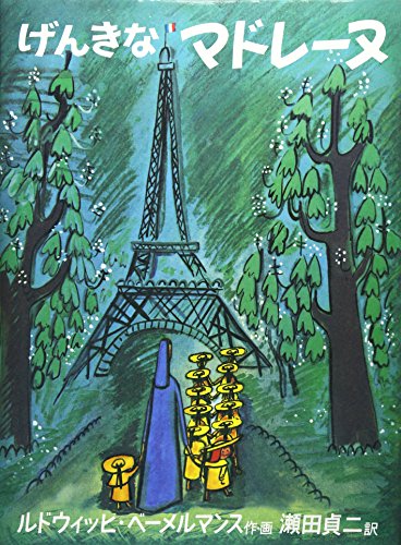 げんきなマドレーヌ