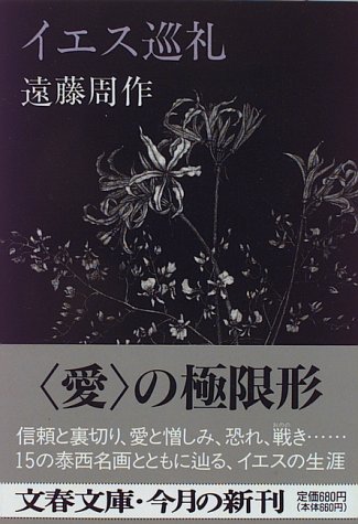 イエス巡礼