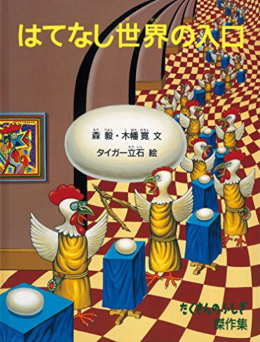 はてない世界の入口