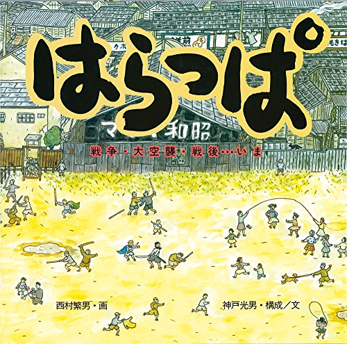 はらっぱ