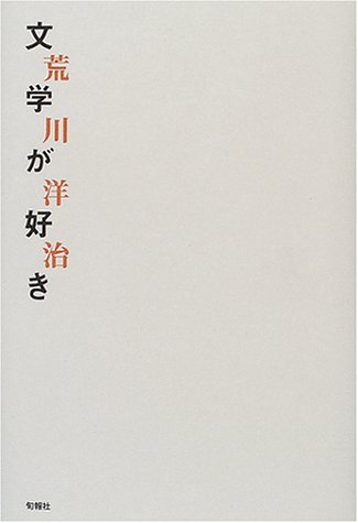 文学が好き