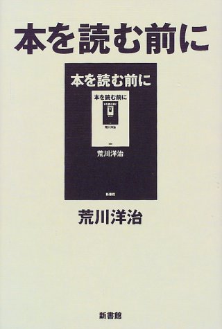 本を読む前に