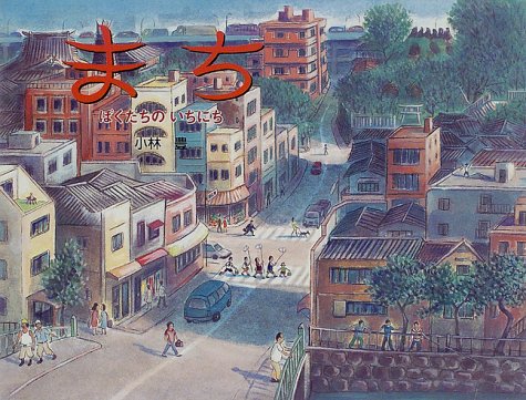 まち
