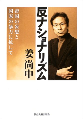 反ナショナリズム