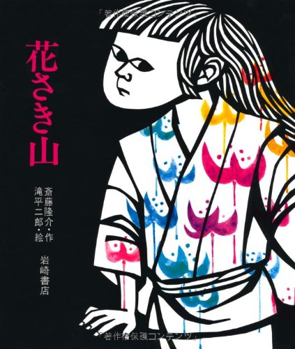 花さき山