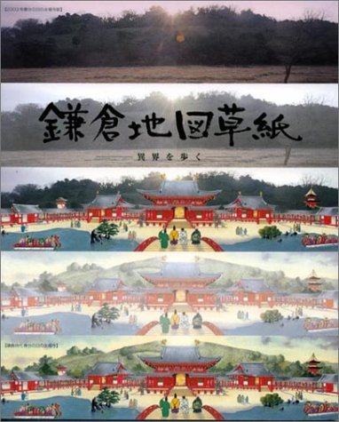 鎌倉地図草紙