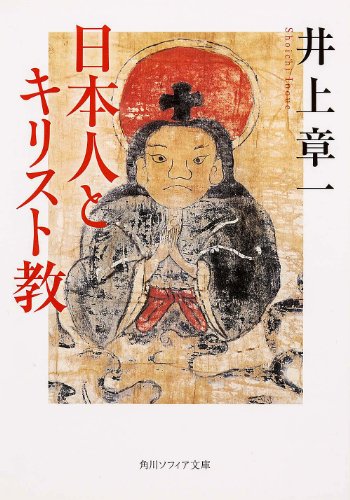 日本人とキリスト教
