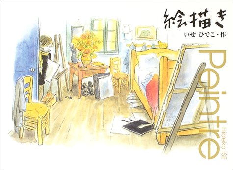 絵描き