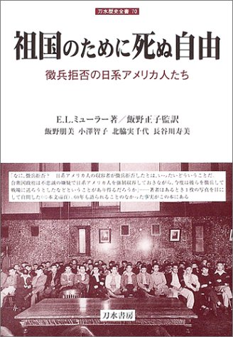 祖国のために死ぬ自由