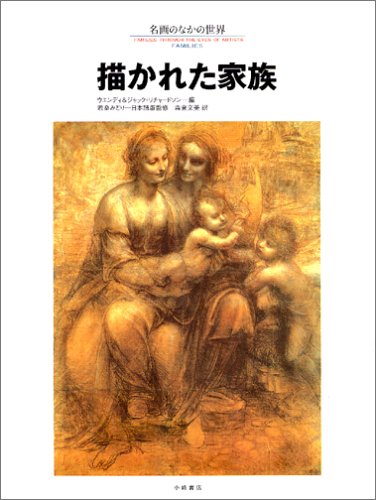 描かれた家族