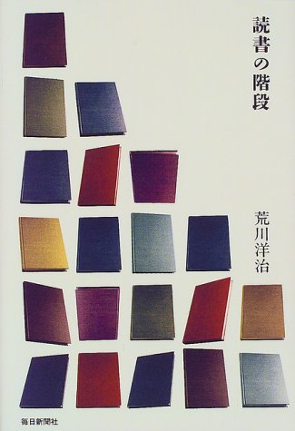 読書の階段