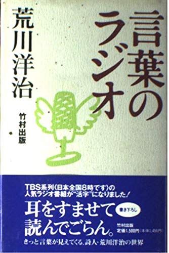 言葉のラジオ