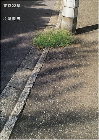 東京22章
