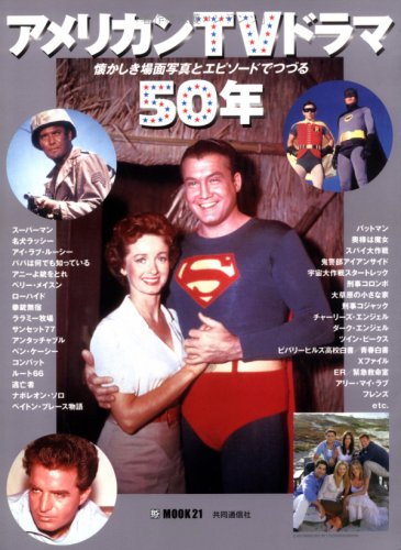 アメリカンTVドラマ50年
