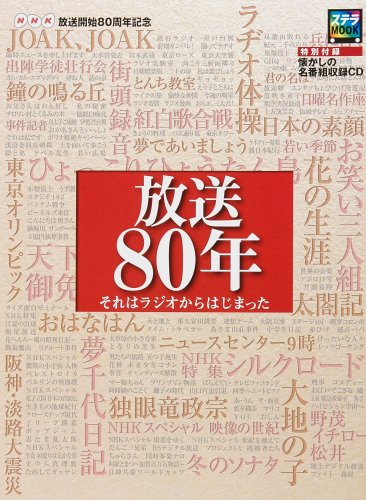 それはラジオからはじまった
