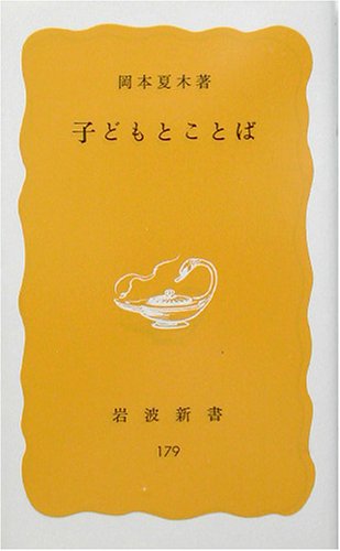 子どもとことば
