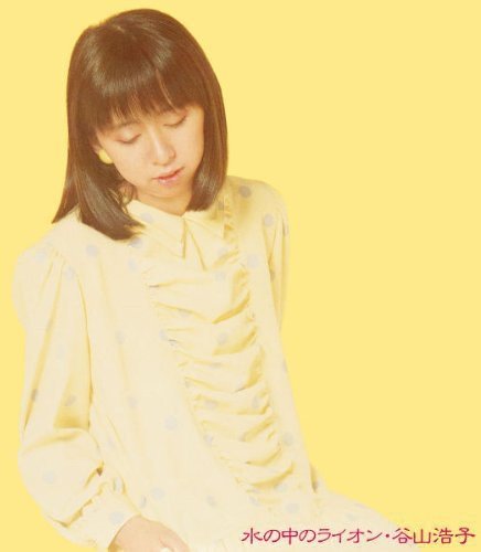 水の中のライオン