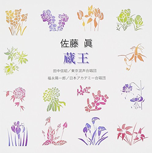 “蔵王”　合唱名曲コレクション４