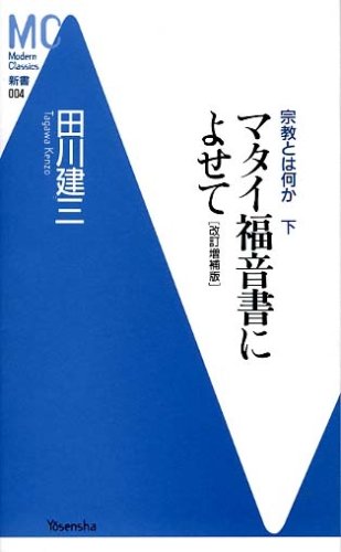 宗教とは何か〈下〉
