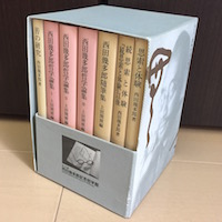 西田幾多郎著作集 文庫版