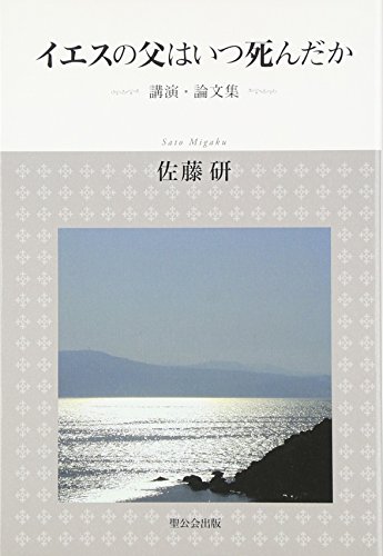 イエスの父はいつ死んだか