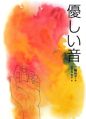 優しい音