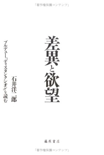 差異と欲望