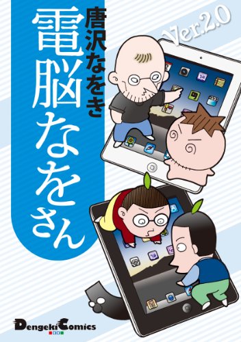 電脳なをさん Ver.2.0