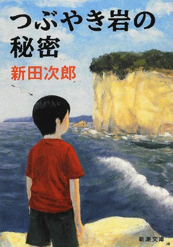 つぶやき岩の秘密