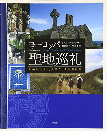 ヨーロッパ聖地巡礼