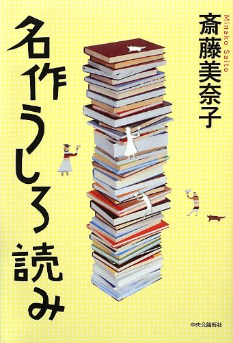 名作うしろ読み
