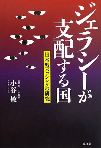 ジェラシーが支配する国