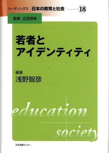 モラトリアム・若者・社会