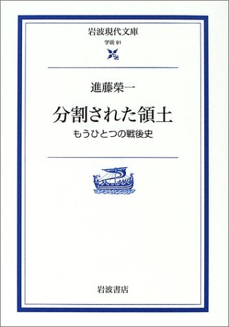 分割された領土