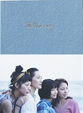 海街diary DVD