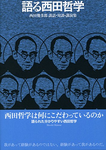 語る西田