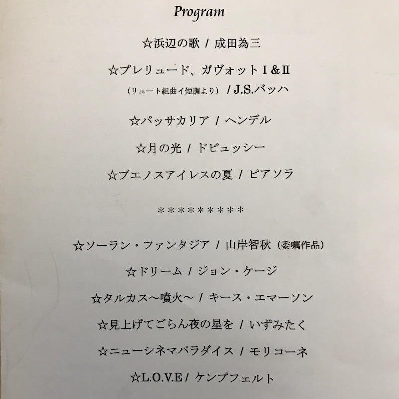 演目