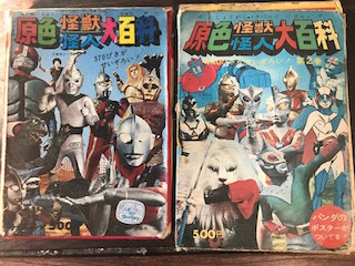原色怪獣怪人大百科