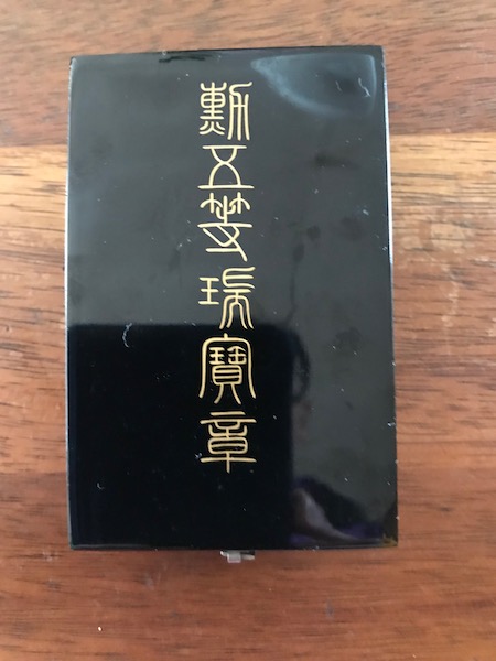 勲五等瑞宝章箱