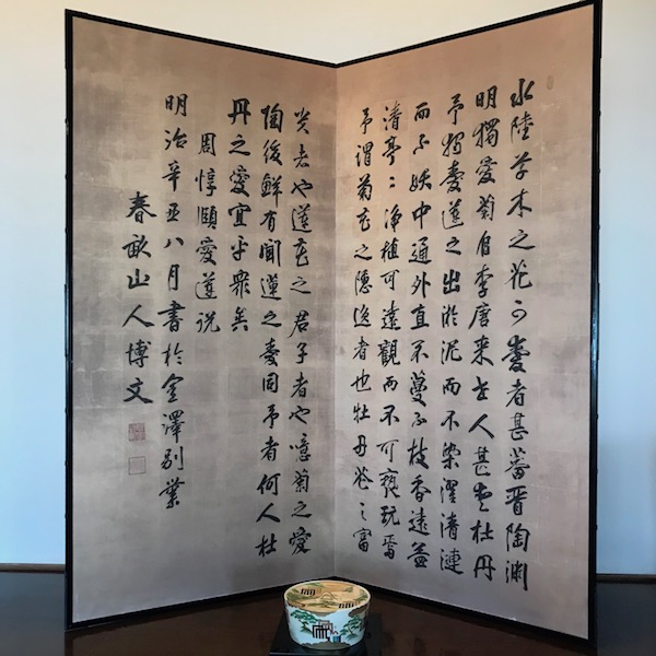 屏風 伊藤博文書