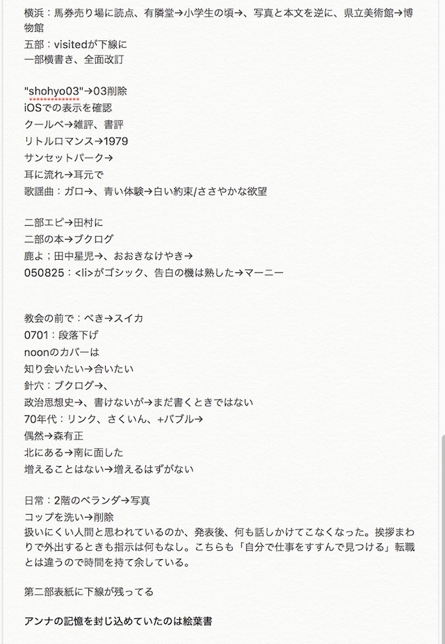 推敲メモ 3