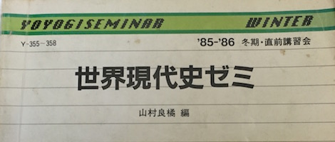 現代史テキスト