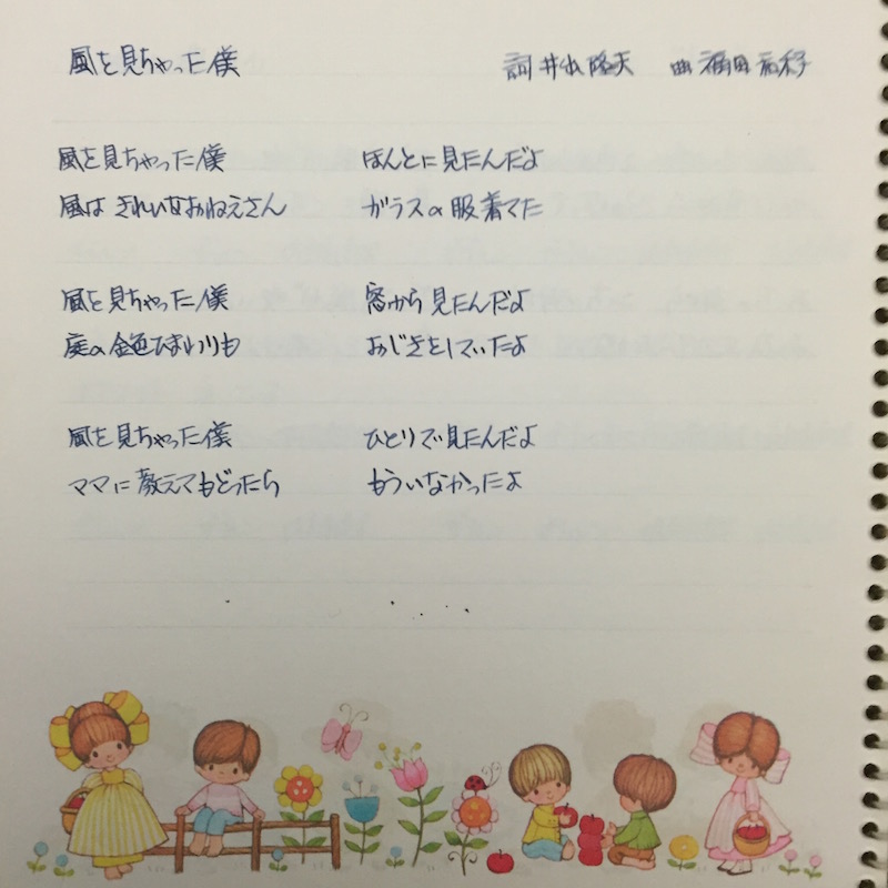 風を見ちゃった僕