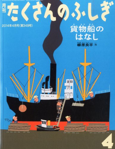 貨物船のはなし