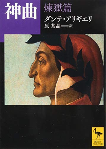 神曲 煉獄篇