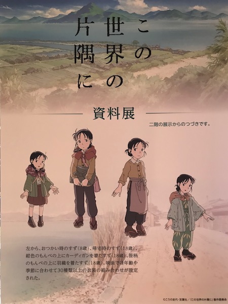 この世界の片隅に、資料展 2