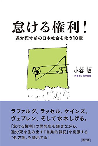 怠ける権利